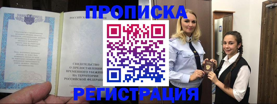 временная регистрация для школы в Салехарде