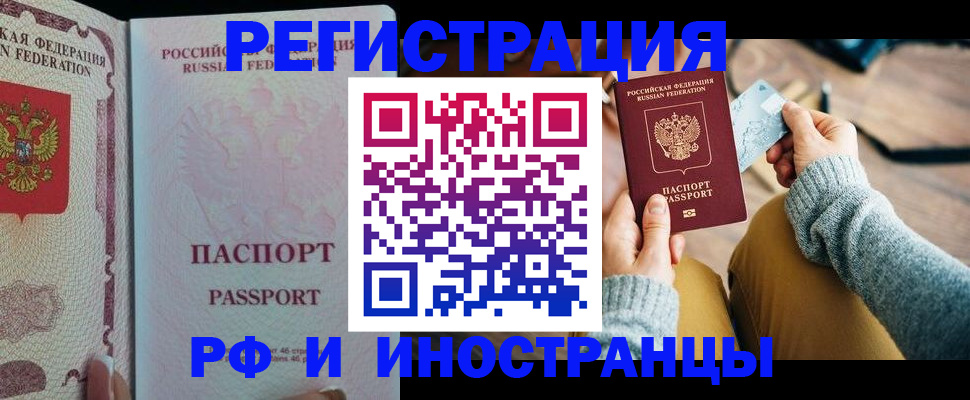 временная регистрация для школы в Салехарде