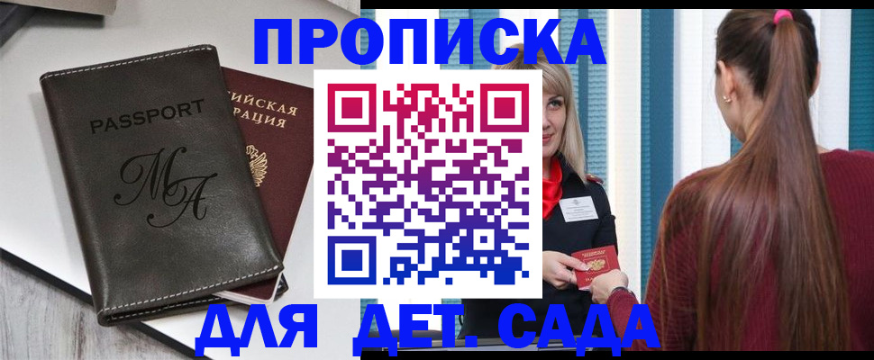 купить прописку в Салехарде