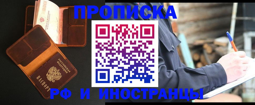 прописка 2025 в Салехарде