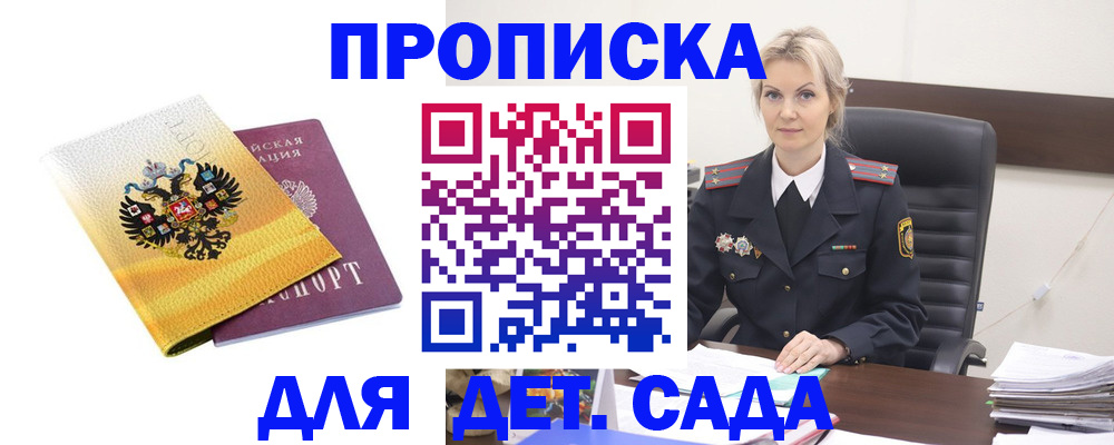 прописка в квартире в Салехарде