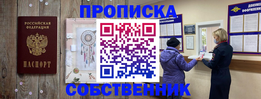 временная регистрация в Салехарде