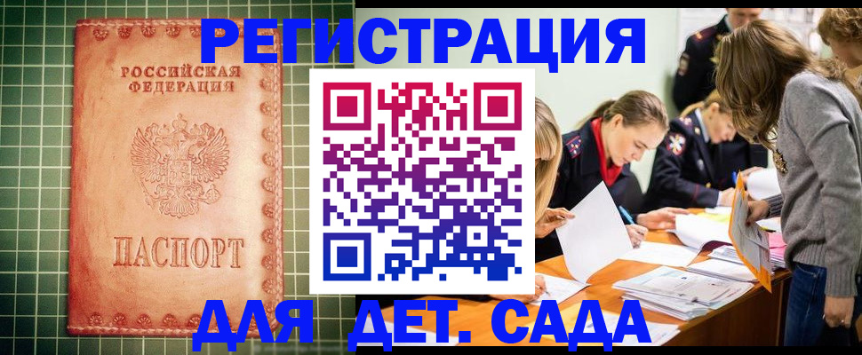 прописка ребенка в Салехарде