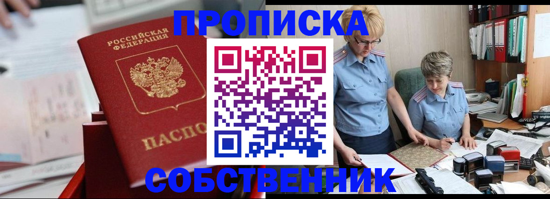 пропишу в квартире в Салехарде