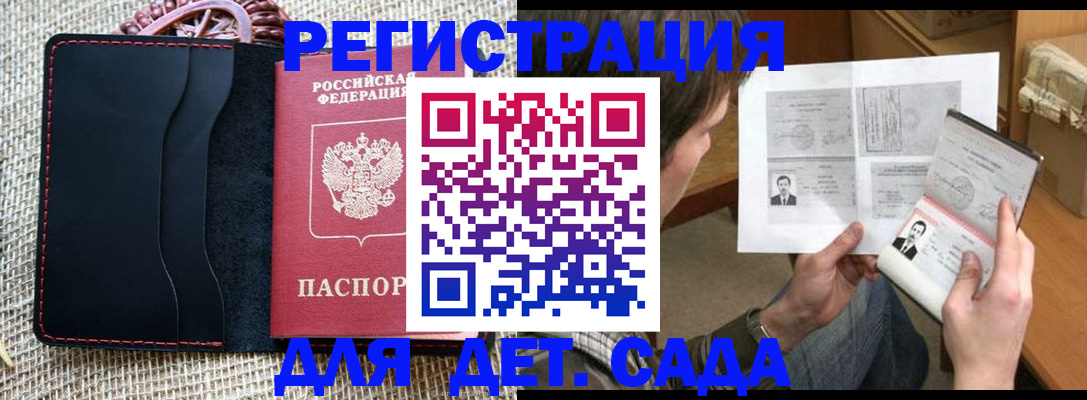 прописка для школы в Салехарде